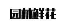 玻璃漆_玻璃油墨_工业漆-武汉普维塑料化工有限公司(ylbxwjx.cn)